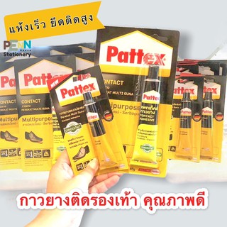 กาวยางอเนกประสงค์ PATTEX PT-CA-15กรัม,40 กรัม