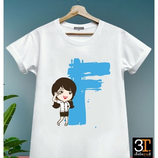 พร้อมส่ง เสื้อตัวอักษร (ตัว F)  ผ้าไมโคร ใส่สบาย พร้อมส่ง