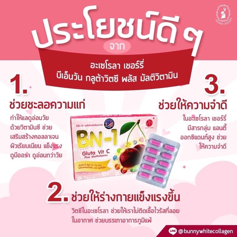 BN-1 Gluta VitC Plus Multivitamin บีเอ็น-วัน กลูต้า วิตซี พลัส มัลติวิตามิน จำนวน 30 เม็ด