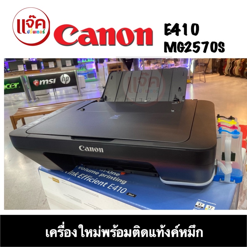 Canon E410 / Canon MG2570Sเครื่องปริ้น พิมพ์/สแกน/ถ่ายเอกสาร มือ1อุปกรณ์ครบ