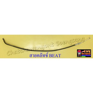 สายคลัทช์ BEAT  แบบเดิมติดรถ