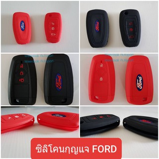 ปลอกกุญแจ ซองกุญแจ รถยนต์ Ford ฟอร์ด ซิลิโคนสำหรับพวงกุญแจ  มีหลายรูปแบบ