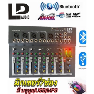 มิกเซอร์ MIXER 7CH LP-007 ปรับแต่งเสียง ผสมสัญญาณเสียง 7ช่อง สนุกยิ่งขึ้น บันเทินพร้อมกับเอฟเฟก มีบลูทูธ Bluetooth USB