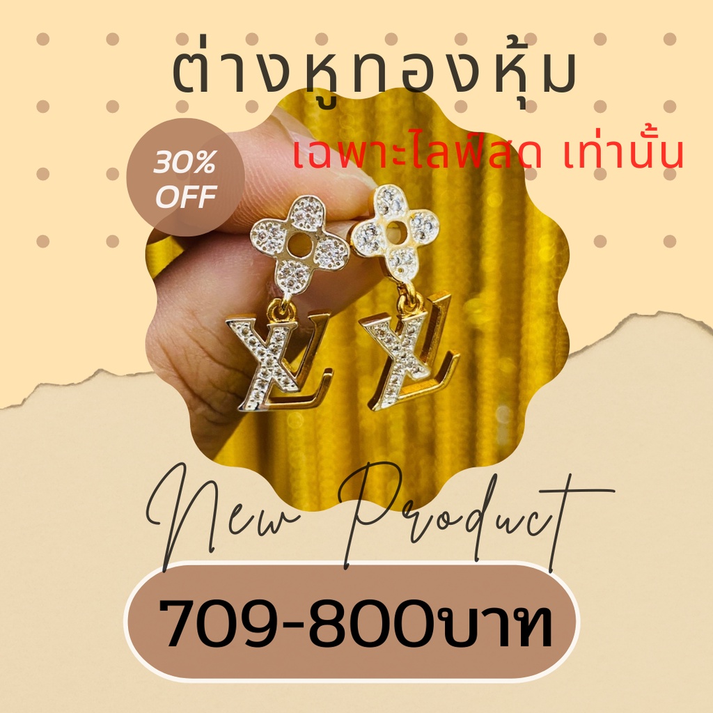 เฉพาะไลฟ์สด ต่างหูหุ้มเกรดพรีเมี่ยม