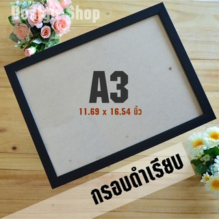 กรอบรูป A3 ขอบเรียบ สไตโมเดิร์นร่วมสมัย (สินค้าขายดี)