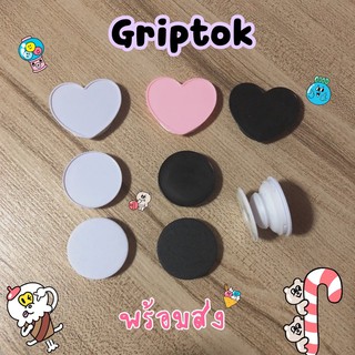 พร้อมส่ง Griptok เปล่า หัวใจ/วงกลม