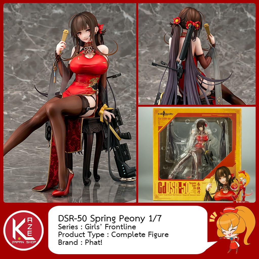 Phat! Girls' Frontline Gd DSR-50 -Spring Peony- 1/7 Complete Figure(รวมส่ง)