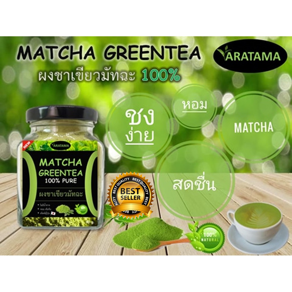 ชาเขียวมัทฉะ กระปุกแก้ว Matcha 100 % ARATAMA คลีน คีโตทานได้ ผงชาเขียว มัทชะ ชาเขียวมัทฉะ 60 g.