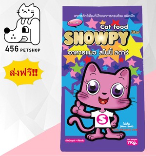 Snowpy Star 7kg.Tuna Flavour, อาหารแมวสโนปี้ สตาร์ รสทูน่า