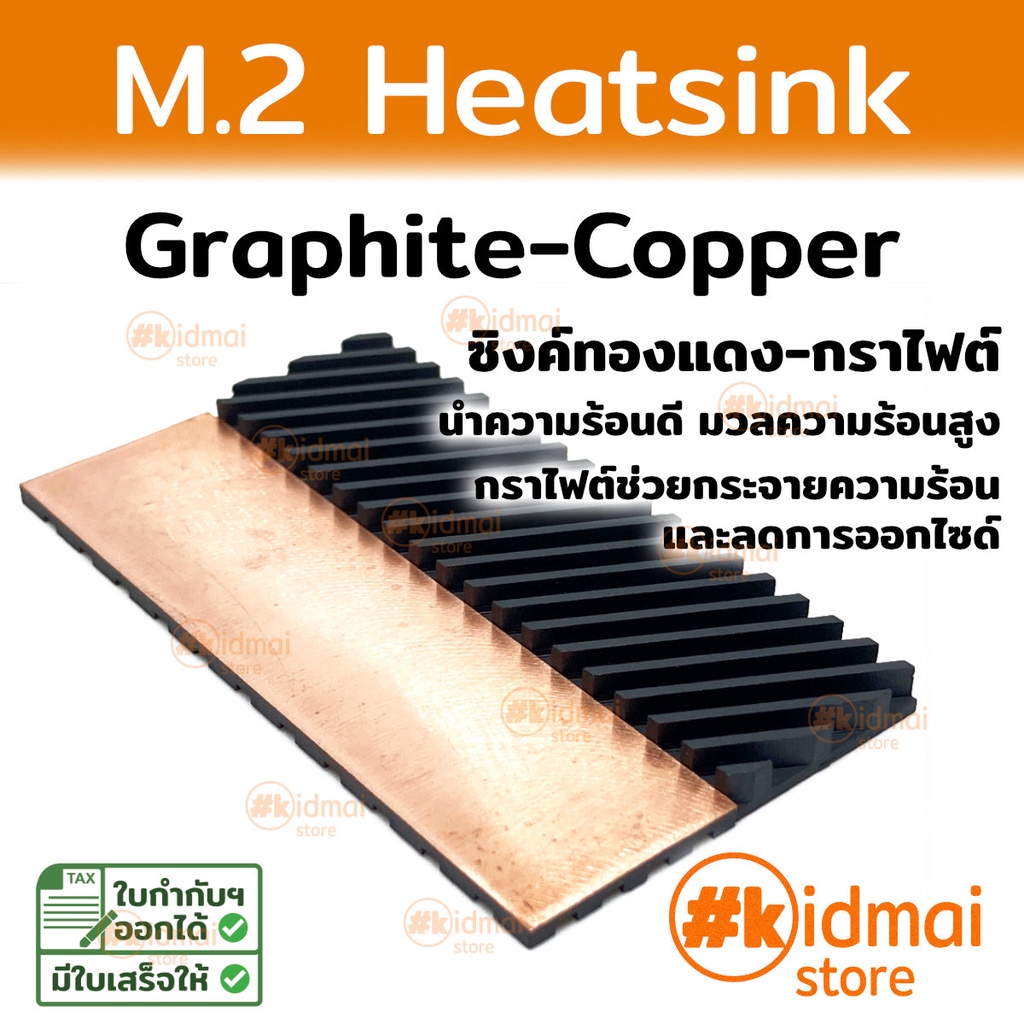 [ร้านไทย] Heatsink Graphite Plated Copper สำหรับ m.2 ssd 2280 ทองแดงผิวกราไฟท์