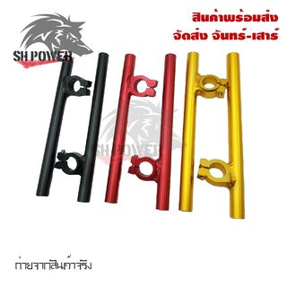 แฮนหมอบ แฮนแต่ง แฮนสนาม สำหรับ โซนิค โนวา เทน่า แดช พร้อมส่ง (0047)