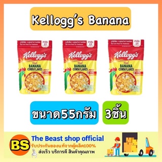 The beast shop_[3x55g] Kellogg’s Cornflakes Cereal Banana เคลล็อกส์ คอร์นเฟลกส์ อาหารเช้า ซีเรียล กราโนล่า คอนเฟลก