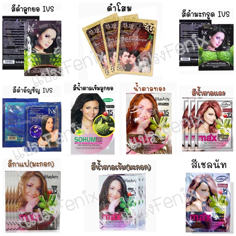 (แบบ 10 ซอง) ยาย้อมผมสมุนไพรปิดผมหงอก ivs