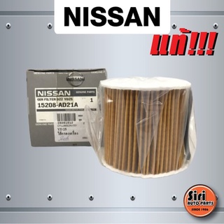 (แท้ศูนย์) กรองเครื่อง ไส้กรองน้ำมันเครื่อง NISSAN D22 Frontier 2500 YD25 นิสสัน ฟรอนเทียร์ (15208-AD21A / 15208AD21A )