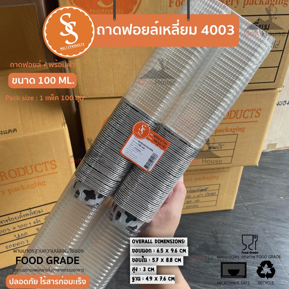 ถาดฟอยล์ No.4003 ลายวัว (เเพ็คสุดคุ้ม ประหยัดกว่า) 1เเพ็ค100 ชิ้นพร้อมฝา ถาดฟอยล์ 100 ml. ถ้วยs&s เข