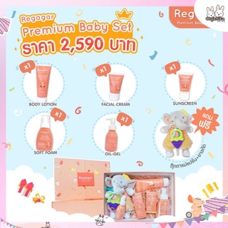 ชุดของขวัญผลิตภัณฑ์ดูแลผิวเด็กแพ้ง่าย 6 ชิ้นแบรนด์ REGAGAR PREMIUM BABY SET♡ สำหรับเป็นของขวัญหรือใช้เองก็คุ้มค่า