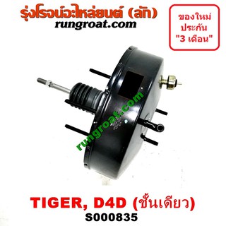 S000835 หม้อลมเบรค โตโยต้า ไทเกอร์ D4D สปอร์ตไรเดอร์ หม้อลมเบรคTOYOTA TIGER D4D SPORTRIDER หม้อลม ไทเกอร์ หม้อลม TIGER