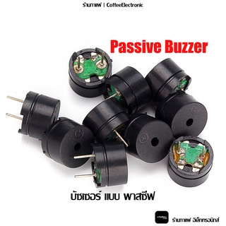 Buzzer Passive บัซเซอร์ พาสซิฟ