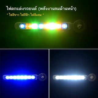 ไฟ ตกแต่งรถยนต์ ไฟสุทธิรถยนต์ไฟ LED พลังงานลมด้านหน้าช่วยโคมไฟ ไฟหน้ารถ