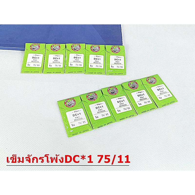 เข็มจักรโพ้งอุตสาหกรรม สำหรับจักรโพ้ง DC*1 กล่องเขียว *ราคาต่อ1ห่อ* ราคา ถูกที่สุด ดีลบีเคเค แกลเลอรีภาพที่ 4