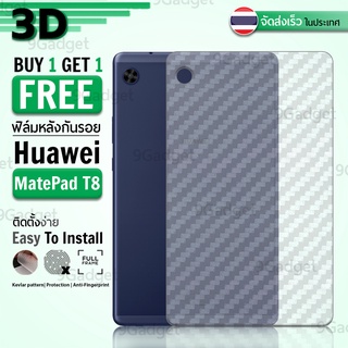 9Gadget - ซื้อ1 ฟรี 1 - ฟิล์มหลัง HUAWEI MatePad T8 ฟิล์มหลังกันรอย ฟิล์มกันรอย ฟิล์มเคฟล่า - Back Film Protector