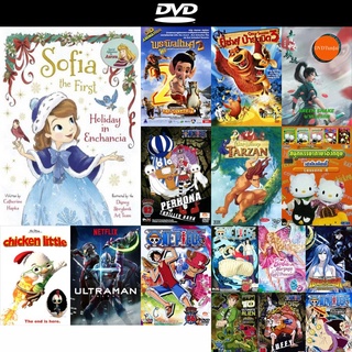 dvd หนังใหม่ Sofia the First Holiday in Enchancia โซเฟียที่หนึ่ง วันหยุดในเอนแชนเซีย ดีวีดีการ์ตูน ดีวีดีหนังใหม่