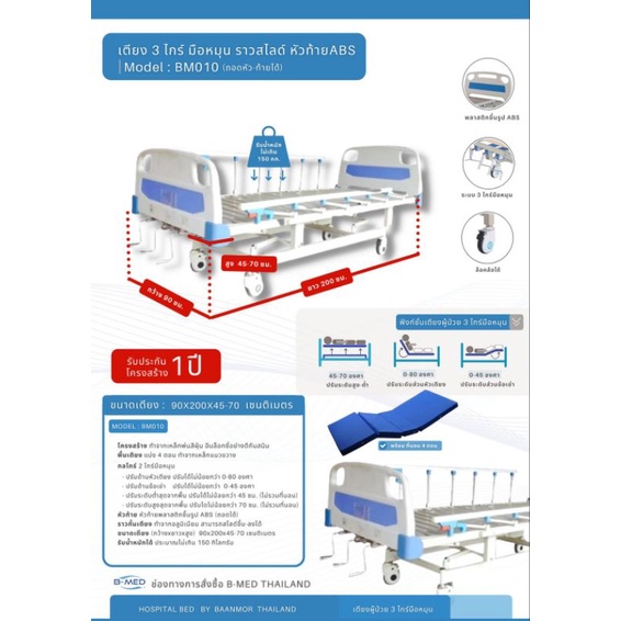 เตียงผู้ป่วย B-MED สามฟังก์ชั่น