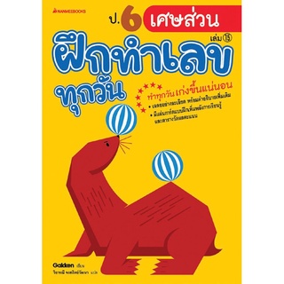 S ป.6 เศษส่วน : ชุด ฝึกทำเลขทุกวัน