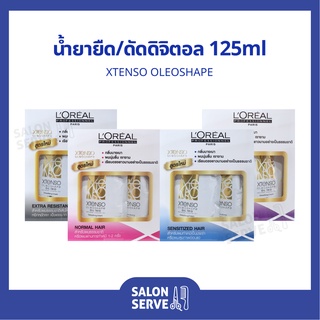 น้ำยายืด / ดัด LOreal Xtenso Oleoshape ลอรีอัล เอ็กซ์เทนโซ โอลิโอเชฟ 125ml ( Loreal )