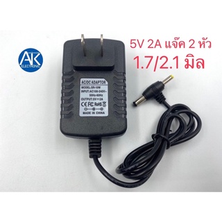 ADAPTER 5V 2A 2 หัวแจ๊ค AC/DC อแดปเตอร์ 5V 2 แอมป์ 2 หัวแจ๊ค รู 1.7 มิล และ 2.1 มิล