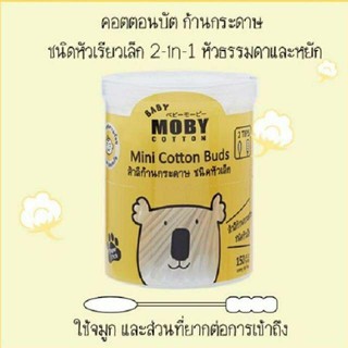 Moby โมบี้ คอตตอนบัดหัวเล็ก สำหรับเด็ก สำลีก้านกระดาษ Baby Moby Cotton Buds แบบกระปุกและแบบรีฟิล