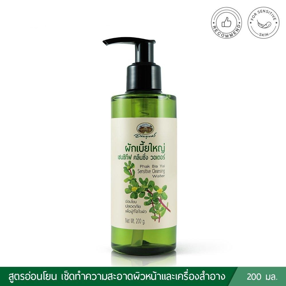 *อภัยภูเบศร ผักเบี้ยใหญ่ คลีนซิ่ง วอเตอร์ 200 กรัม (Exp.05/27)