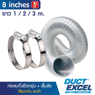 Duct Excel ท่อลมอลูมิเนียมแข็ง กึ่งยืดหยุ่น (Semi Rigid Flexible Duct) +เข็มขัด ขนาด8นิ้ว ท่อลม ท่อดูดควัน ท่อระบายอากาศ