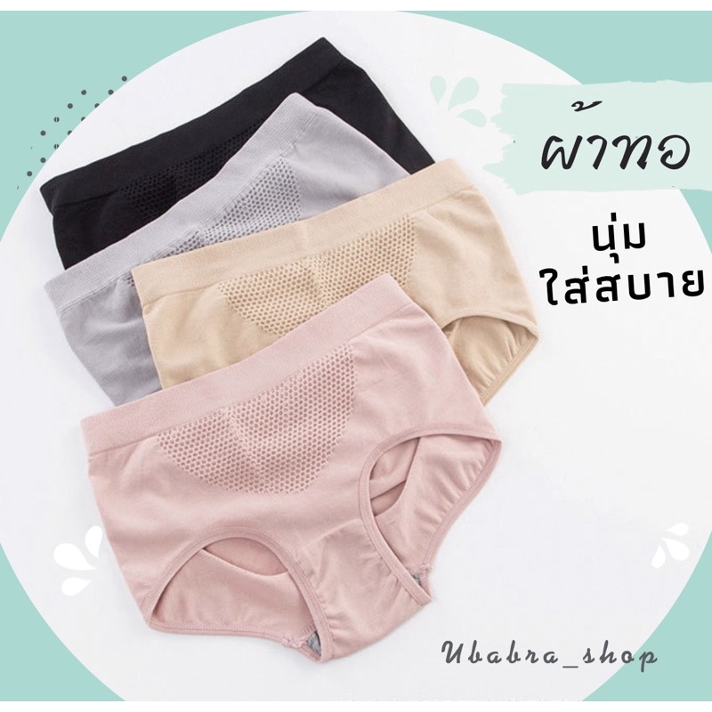 กางเกงชั้นในผ้าทอ  แบบบางสเนื้อผ้ายืดหยุ่น ใส่สบาย #ทอพุง