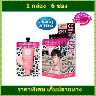 ( 6 ซอง) Cathy Doll CC Cream Speed White SPF50 PA+++ 7ml เคทีดอลล์ สปีดไวท์ ซีซี ครีมรองพื้น รุ่นใหม่ฝาหมุน