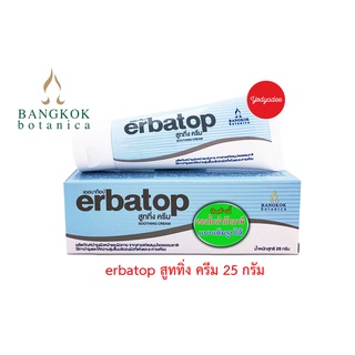 Erbatop Soothing Cream เพิ่มความชุ่มชื้นให้กับผิวหนัง สำหรับผิวบอบบางผิวแพ้ง่าย 25 กรัม 68841