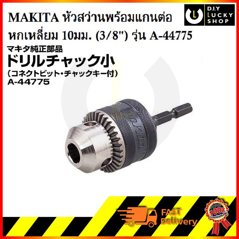 MAKITA หัวสว่านพร้อมแกนต่อหกเหลี่ยม 10มม. (3/8