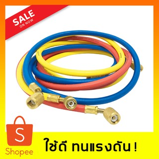 สายชาร์จเติมน้ำยาแอร์SP R410-72นิ้ว (จำนวน 1 เส้น) มีให้เลือกทั้ง 3 สาย มีสีแดง เหลือง และน้ำเงิน