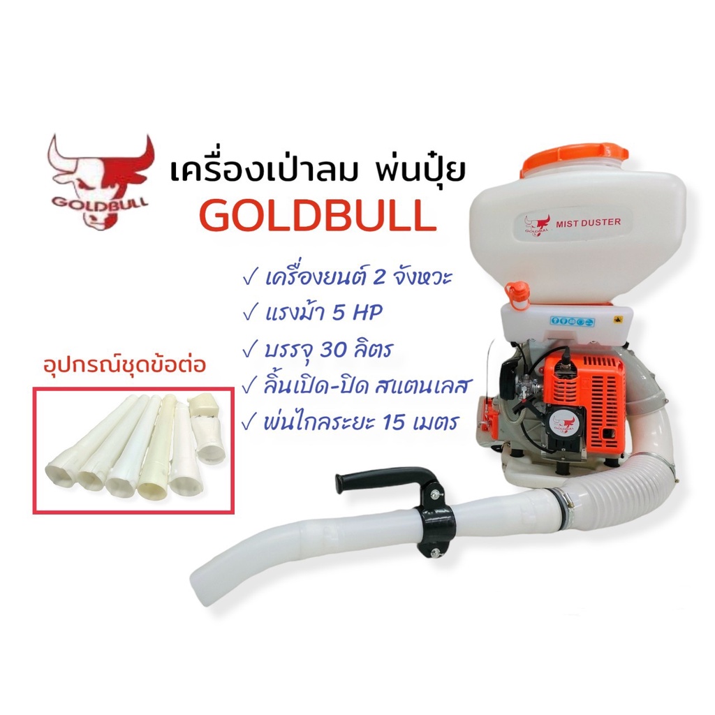 เครื่องพ่นปุ๋ย เครื่องพ่นเมล็ด GOLDBULL รุ่น 3Z-30 ขนาด 30 ลิตร (ลูกลอย)(01-0090)