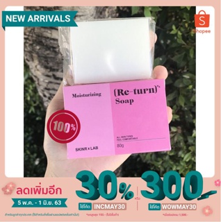 สบู่รีเทิร์น Return soap ขนาด80กรัม