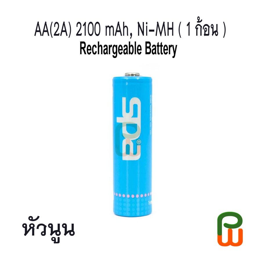 ถ่านชาร์จ AA(2A) 2100mAh /Ni-MH:SPA BATTERY