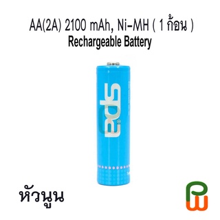 ถ่านชาร์จ AA(2A) 2100mAh /Ni-MH:SPA BATTERY