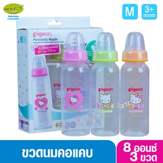 2แถม1 Pigeon พีเจ้น ขวดนม RPP คิตตี้ จุกมินิ M 8 ออนซ์ ลายคิตตี้