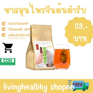 ชาบำรุงปอด 1แถม1🍃บำรุงปอด แก้ไอเรื้อรัง ขับเสมหะ ล้างสารพิษ ฝุ่นควันในปอด เสริมภูมคุ้มกันในร่างกาย