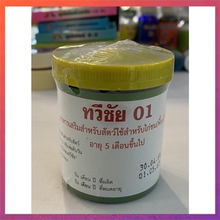 ทวีชัย01กระปุกเล็ก 140กรัม ยาปั้นบำรุงทวีชัย