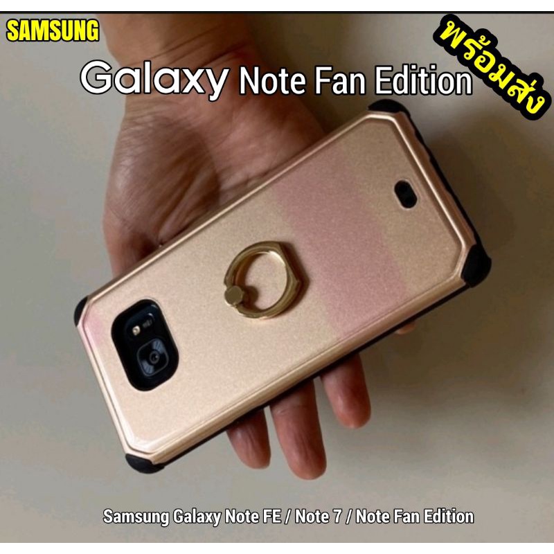 เคส Samsung Note FE Note 7 Note Fan Edition เคส Motomo กันกระแทก Ring Stand Shining Case Cover พร้อม