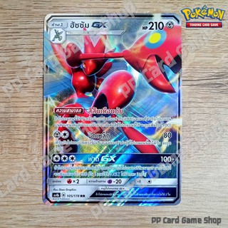 ฮัซซัม GX (AS4b B 105/178 RR) โลหะ ชุดเทพเวหา การ์ดโปเกมอน (Pokemon Trading Card Game) ภาษาไทย