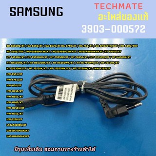 อะไหล่ของแท้/สายไฟทีวี เครื่องเล่นเสียง ซัมซุง/POWER CORD/SAMSUNG/3903-000572