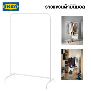 IKEA พร้อมส่ง ราวแขวนผ้า MULIG มูลิก ขาว 99x152 ซม. ราวแขวนผ้ามินิมอลอิเกียแท้ จัดส่งไว