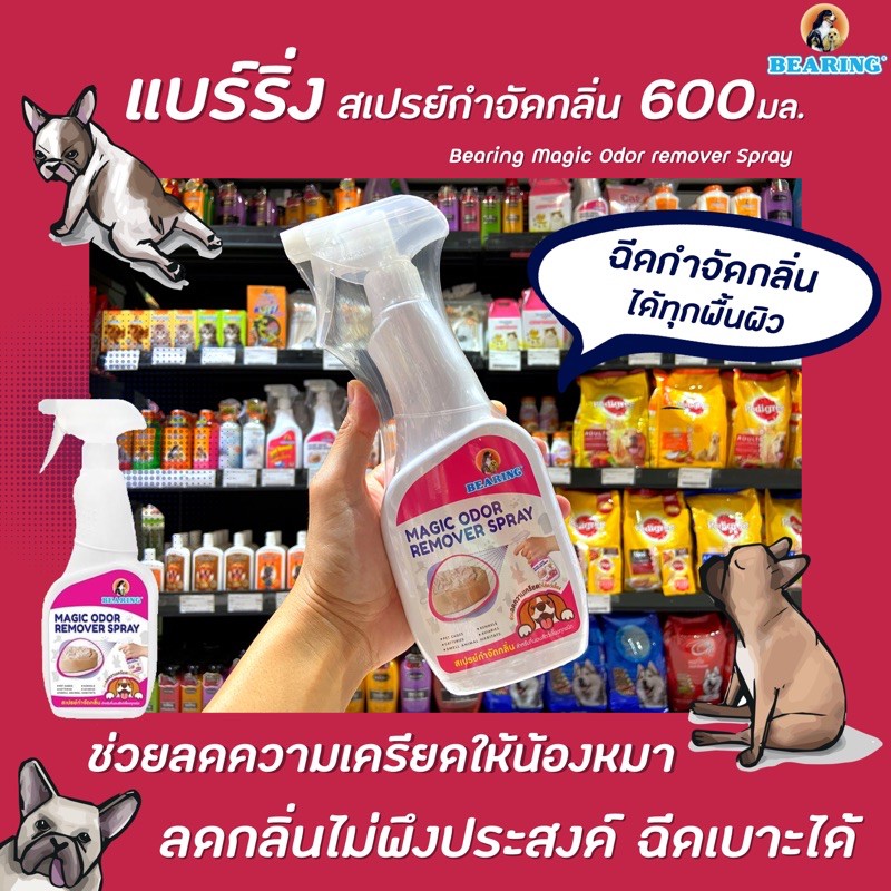 BEARING Magic Odor Remover Spray สเปรย์กำจัดกลิ่น 600 มล. (2028) สำหรับทุกพื้นผิว